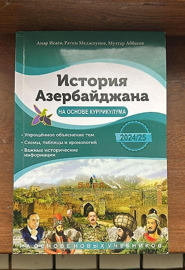 Məhsul: “Azərbaycan tarixi – Kurikulum əsasında” dərs vəsaiti