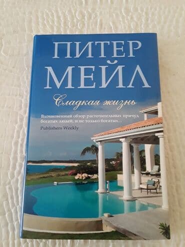Tədris ədəbiyyatı: Книги. Чтобы посмотреть все мои объявления,нажмите на имя продавца — 9