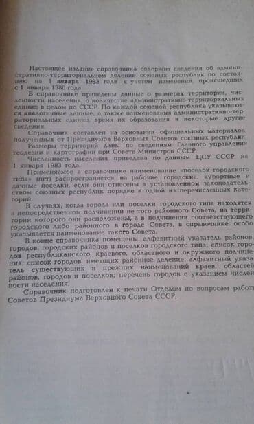 азербайджан купить авто: Продаются разные книги. "Социально-экономическое развитие — 29