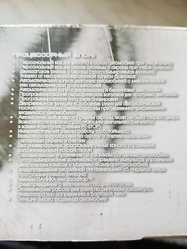 Видеоигры и приставки: Авто сигнализация в упаковке.два пульта абсолютно защена от угона со — 4