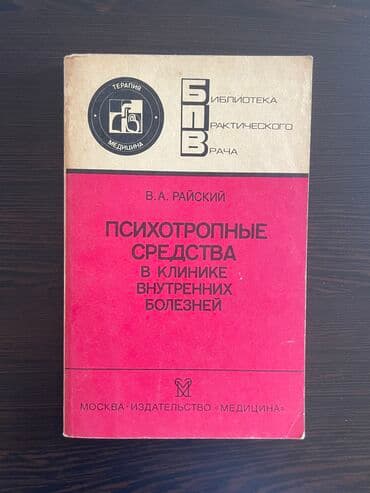 rustemov fizika qayda kitabi: Tibbi kitablar əla vəziyyətdədir. Cırığı yoxdur. Münasib qiymətə — 10