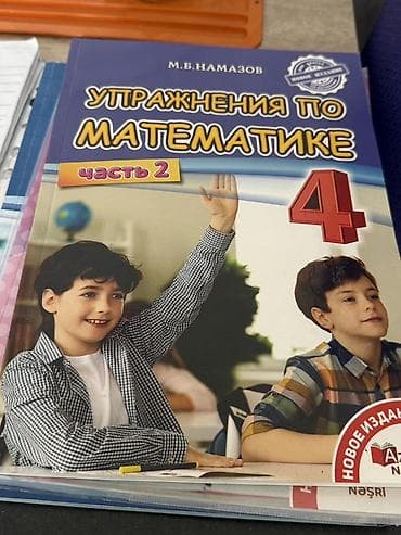 4 1 kitap pdf: Məhsul: 4-cü sinif üçün riyaziyyat üzrə dərs vəsaiti və test toplusu — 2