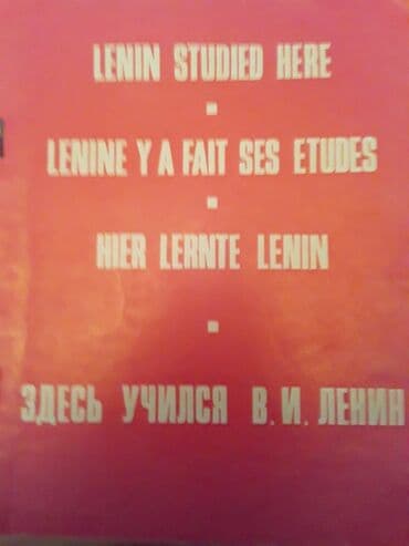 преступление и наказание: Книги о В.И.Ленине. Чтобы посмотреть все мои обьявления,нажмите на имя — 5