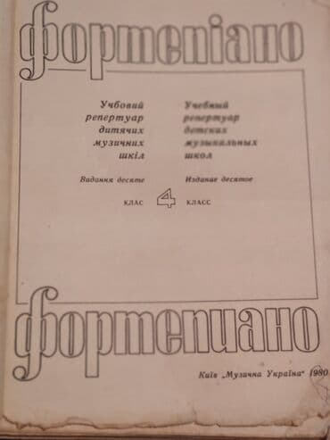 musiqi 3 cü sinif dərslik pdf: "Fortepiano" adlı dərs vəsaitidir. Musiqi məktəblərində istifadə üçün — 2