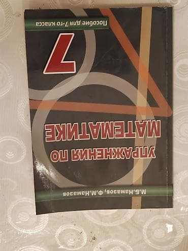 Математика hərəsi 3 manat