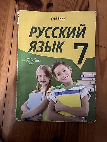 stranger things mike: 7-ci sinif üçün dərsliklər dəsti - Kimya – Dərslik (7). Kapakta “1-ci — 8