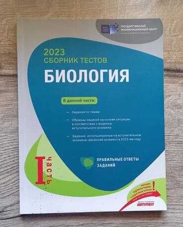 ifadə yazı mətnləri: Biologiya Testlər 10-cu sinif, DİM, 1-ci hissə, 2023 il — 1