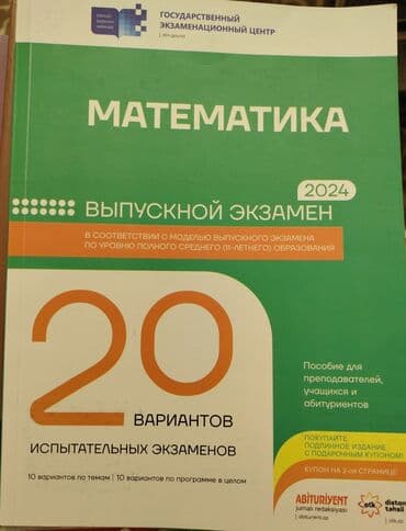 6 ci sinif riyaziyyat dim pdf yukle 2023: Testlər — 1