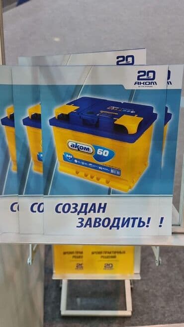akkumulyator baku: Akom, 60 ah, Orijinal, Rusiya, Yeni — 1