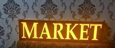 Ticarət tərəziləri: Market reklamı.Yenidir.Orqsteklo (plastik) material ilə — 2