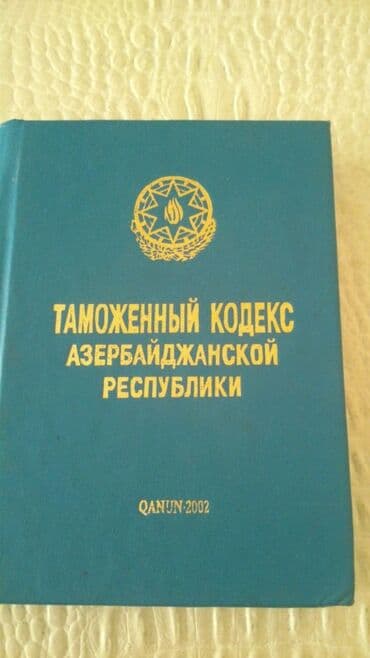 Книги "Юридическая литература". Чтобы посмотреть все мои lalafo.az -da Книги "Юридическая литература". Чтобы посмотреть все мои