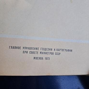 Məhsul: “Малый Атлас СССР” – Kiçik SSRİ Atlasi (rus dilində) — 2