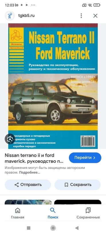 lapet satilir: Nissan Terrano: 2.7 l | Ofrouder/SUV — 5