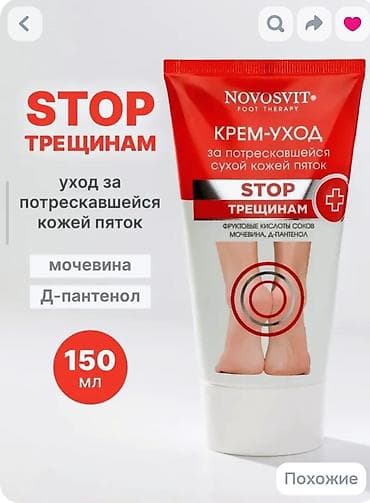 - Tərkib: meyvə turşuları kompleksi, karbamid (mochevina), D‑pantenol
