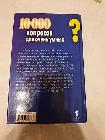 Ensiklopediyalar: Məhsul: Kitab – “10 000 вопросов для очень умных” (rus dilində) — 2