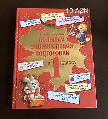 test kitab: Детские развивающие книги. Абсолютно новые и несколько прочитанных, но — 1