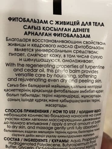 itburnu behmezi faydalari: Faberlic/ Rusiya İstehsalı Qətran ilə bədən üçün fitobalzam Expert — 3
