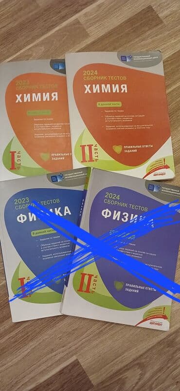 Məhsul: Kimya və Fizika test toplusu kitabları (rus dilində) Təsvir