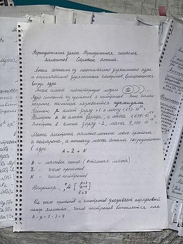 Конспекты по всем темам химии — 1