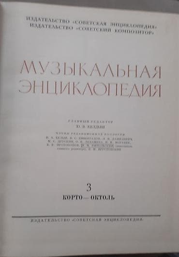 son zəng dəstləri: Музыкальная энциклопедия советских времён От буквы К до буквы О — 2