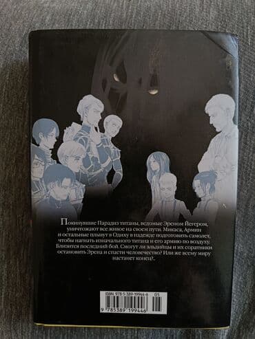 6 cı sinif rus dili kitabı: Attack on Titan - Son bölüm (rusca) Yeni alınmış manga'dır. Qiymətdə — 2