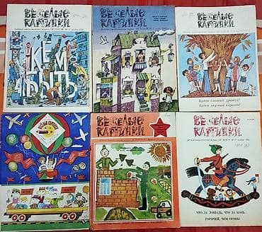 test kitab: *1970-80* ci illər. "" Веселые картинки "" jurnalı. Xüsusi nömrələri — 1