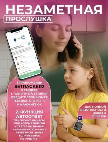 xarici hard disk: Uşaq üçün ağıllı saat – təhlükəsizlik və əlaqə bir arada! - 4G — 9