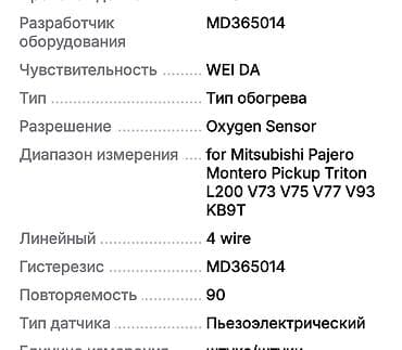 Mitsubishi Pajero Mantero Pickup Triton L 200 üçün Oksigen Sensoru — 3