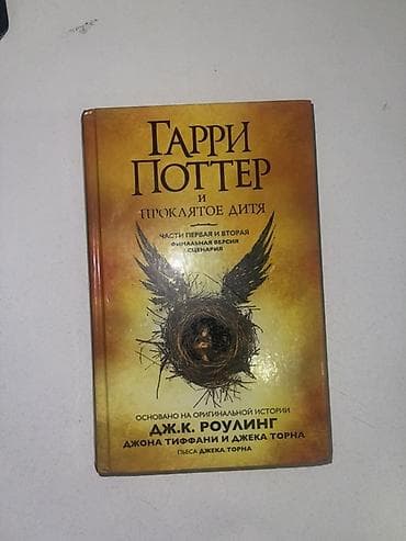 властелин колец книга: Harry Potter kitabları – J.K. Rowling Paketdə müxtəlif nəşrlər və — 4
