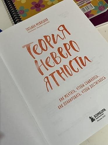 codera informatika pdf 2024: Книга о том, как правильно мечтать, ставить цели и достигать — 3