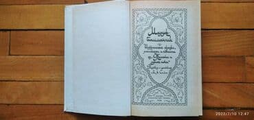 Tavalar: Маруф-Башмачник,изд.1986 года — 2