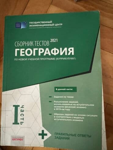 coğrafiya guvən pdf yuklə: Coğrafiya üzrə kitab dəsti - Dövlət İmtahan Mərkəzi nəşrləri — 2