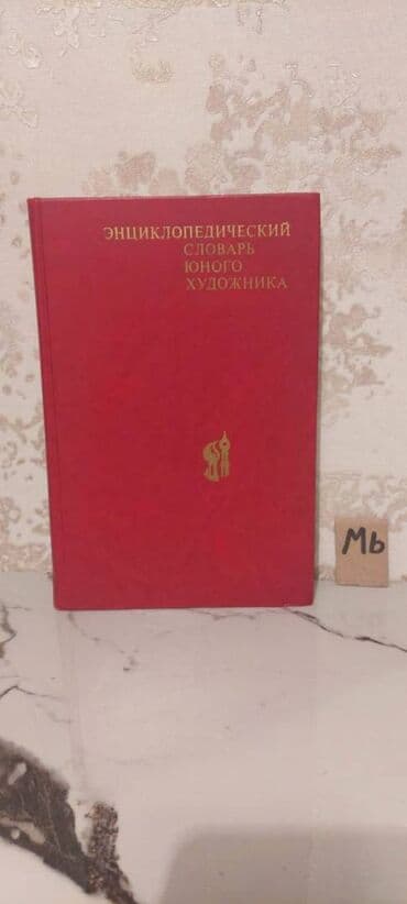 заказать книгу в баку: Əziz Kitabsevərlər! Kitabların qiyməti müxtəlifdir, hər zövqə uyğun — 26