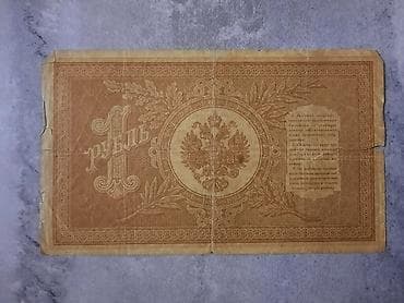 1 Rubl 1898-ci il