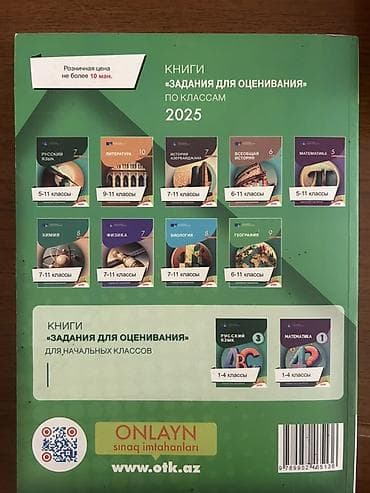 Məhsul: “Coğrafiya 2025 – Test Toplusu” (I və II hissə) — 4