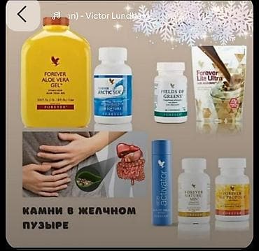 Forever brendlərinə aid sağlamlıq dəsti Məhsullar: - Forever Aloe — 1