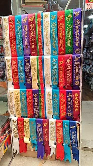 Məktəb və bağça tədbirləri üçün lentlər - Mətnlər: “Məzun”, “Son