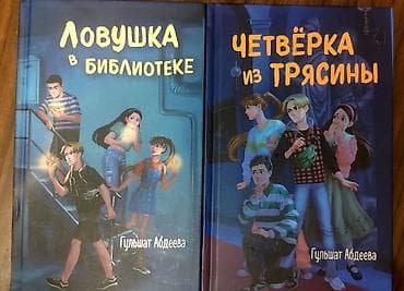 Bədii ədəbiyyat: Məhsul: Uşaq-gənc auditoriyası üçün detektiv macəra romanları dəsti (2 — 1