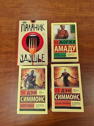 barsofka nike: Особенные книги 6 man за одну книгу Чак Паланик- Удушье Гиперион — 1