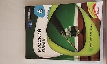 Məktəb dərslikləri: Rus dili 6-cı sinif, 2023 il — 1