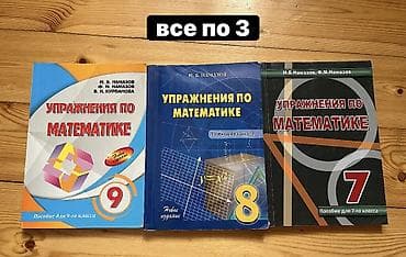 Учебники для Абитуриентов / Dərslik və vəsaitlər toplusu ЦЕНЫ НА — 3