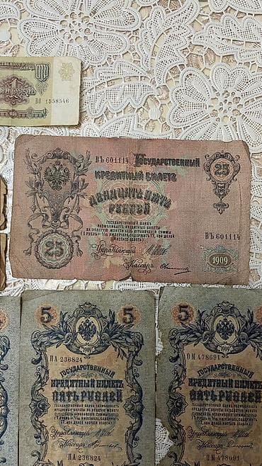 qedimi pullar: Qədim kağız pullar 3 Rubl (1905-ci il) - 3 ədəd (Çar dövrü / — 2