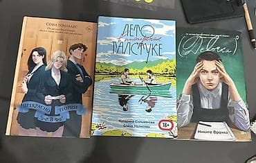 Bədii ədəbiyyat: БУДЕТ СКИДКА✅ - “Прекрасно в теории” 9 manat - “лето о пионерском — 1