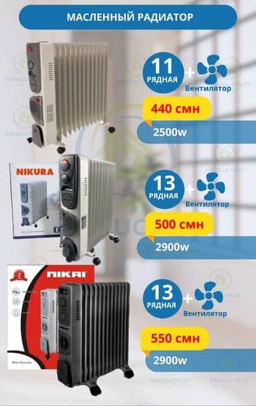 istilik radiatorları: Yağ radiatoru, Nikai — 4