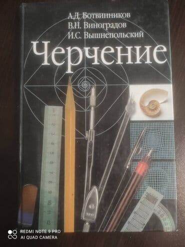 не грусти книга купить в бишкеке: Книга по черчению — 1