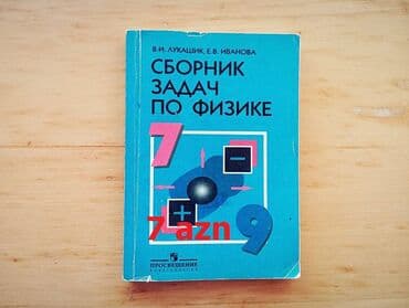 плейстейшен 3 про: Fizika, Физика — 1