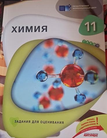 tqdk informatika pdf: Məhsul: DİM “Kimya – 11-ci sinif” qiymətləndirmə tapşırıqları kitabı — 2