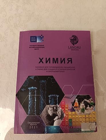 Məhsul: “Kimya” tədris vəsaiti Nəşr: Xüsusi buraxılış 2021