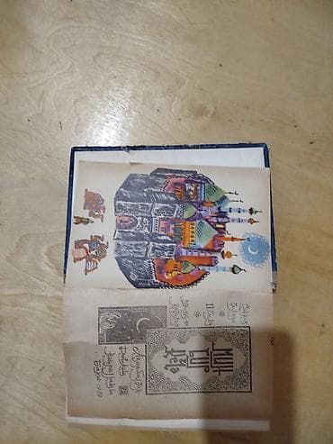 Məhsul: “Min Bir Gecə” – II cild (Azərbaycan dilində nüsxə) Təsvir: - — 1