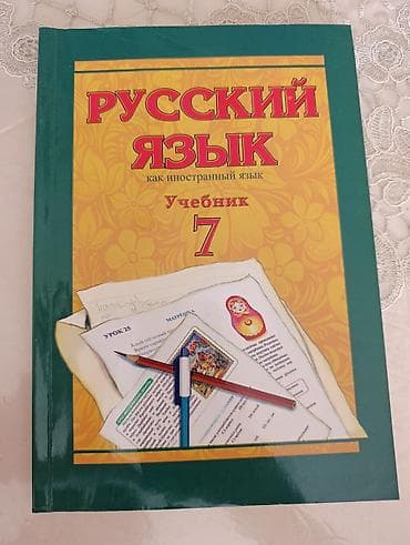 русский язык 2 класс мсо 2: Русский язык 7 класс — 1